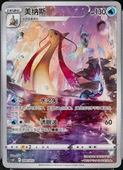 Milotic #4 Pokemon Promo Prices