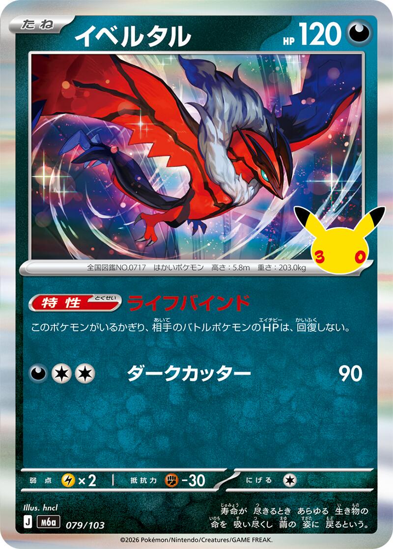 Yveltal #79 Pokémon Card from Pokemon Japanese 30th Celebration Set 