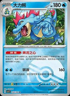 Feraligatr