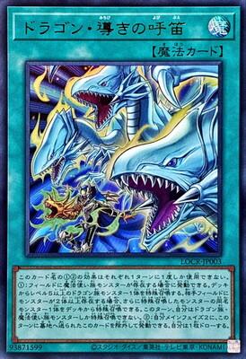 2026 The Flute of Guiding Dragon [Ultra Rare] #LOCR-JP003