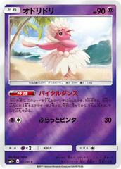 Oricorio #23 Pokemon Japanese Strength Expansion Pack Sun & Moon Prices