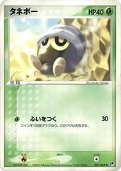 Seedot [1st Edition] #1 Pokemon Japanese Miracle of the Desert Prices