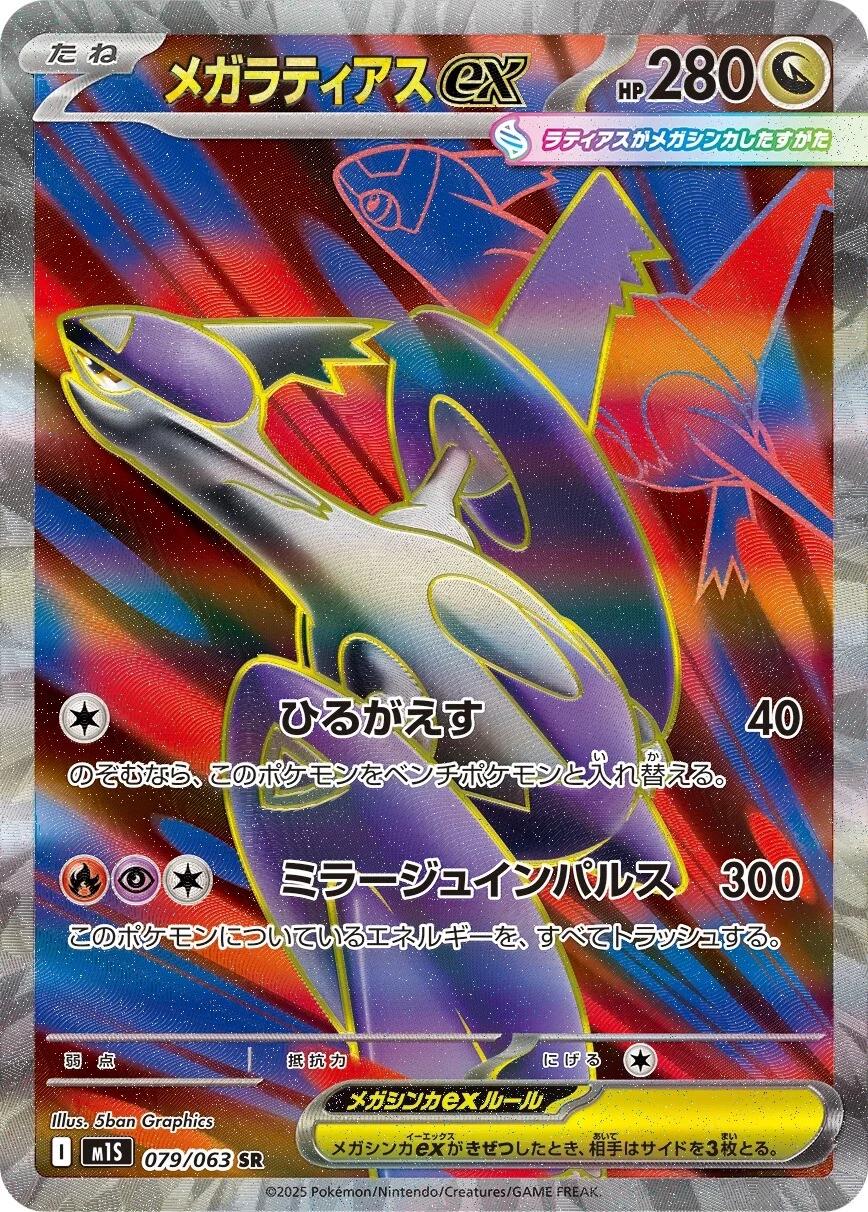 【PSA10】メガラティアス M1S JP MEGA LATIAS ex Mega Latias ex SR SAR Set 079-088/063 M1S Mega Symphonia - Pokemon