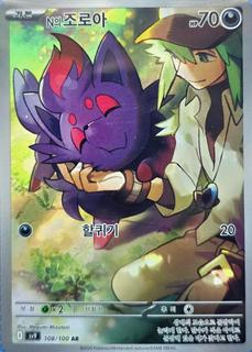 N's Zorua