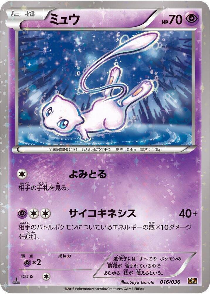 Mew #16 Prices | Pokemon Japanese Dream Shine Collection | Pokemon