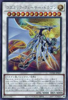 Cosmic Quasar Dragon DUNE-JP037