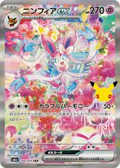 Sylveon ex #130 Prices | Pokemon Japanese 30th Celebration