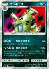Tyranitar #38 Pokemon Japanese Champion Road Prices