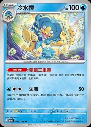 Simipour #34 Pokémon Card from Pokemon Chinese CSV6C Set 