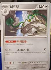 Ferrothorn #44 Pokemon Korean Raging Surf Prices