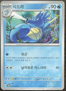 Kingdra