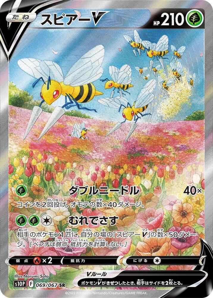 Beedrill V #69 Prices | Pokemon Japanese Space Juggler | Pokemon Cards