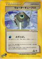 Water Cube 01 [1st Edition] | Pokemon Japanese The Town on No Map