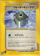 Water Cube 01 [1st Edition] #82 Pokemon Japanese The Town on No Map Prices