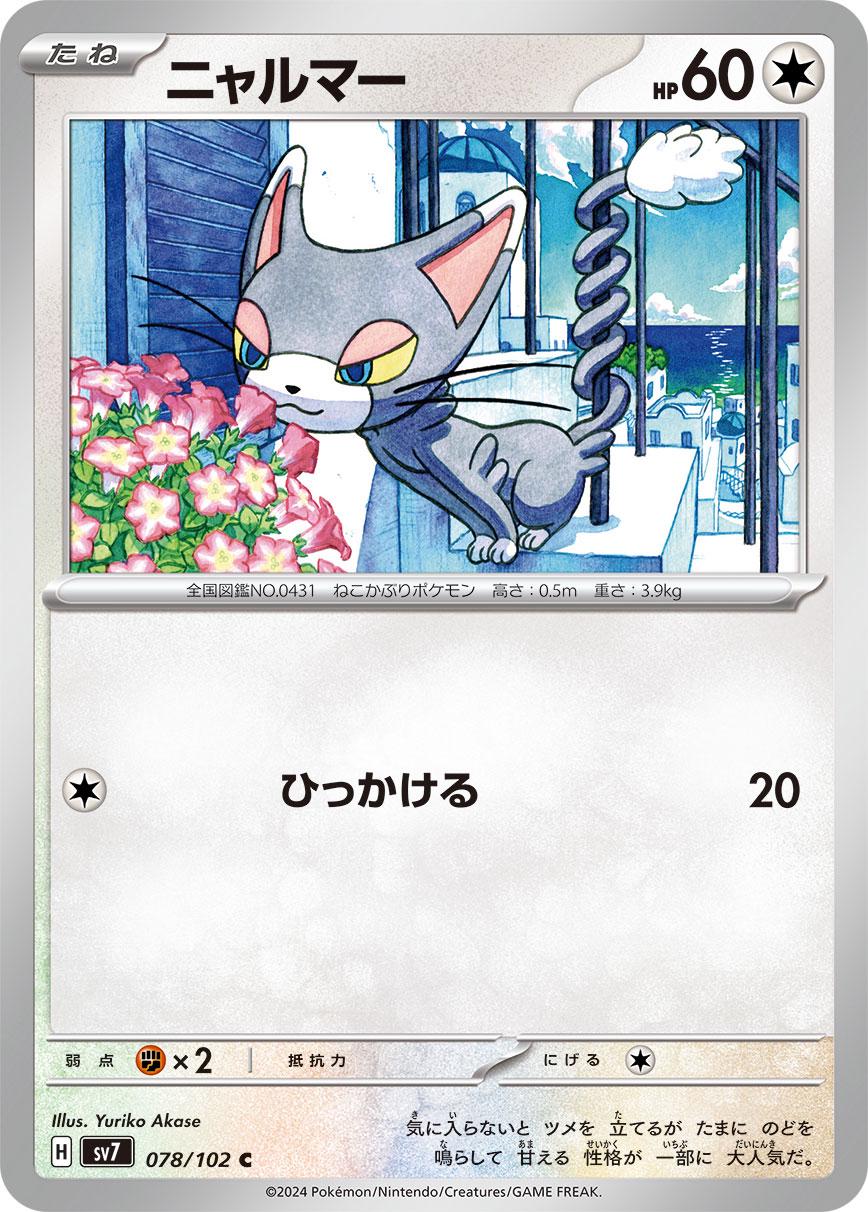 Glameow #78 Pokemon Japanese Stellar Miracle