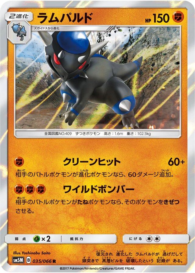 Rampardos #35 Pokemon Japanese Ultra Moon