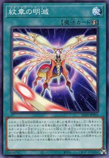 Heraldry Flash ALIN-JP056
