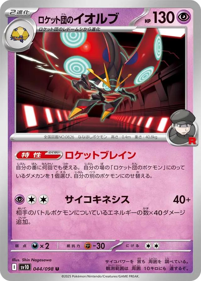 Team Rockets Orbeetle #44 Pokemon Japanese Glory of Team Rocket
