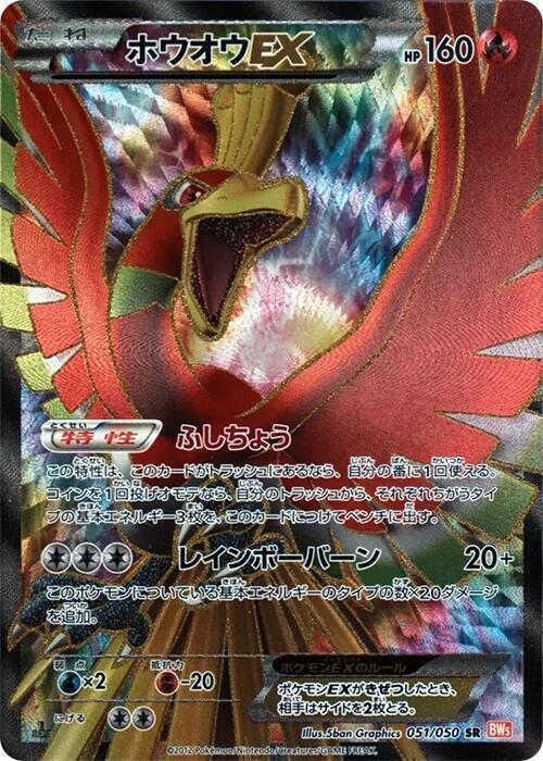 Ho-Oh EX #51 Prices | Pokemon Japanese Dragon Blade | Pokemon Cards