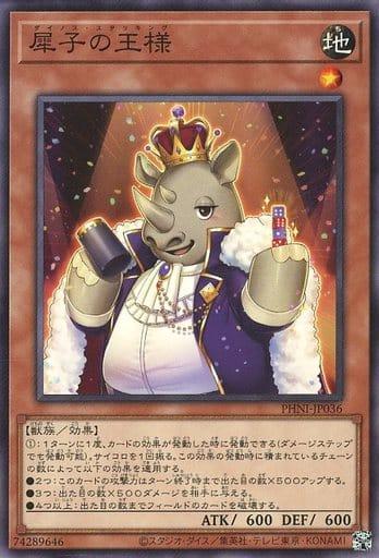 Royal Rhino with Deceitful Dice PHNI-JP036 YuGiOh Japanese Phantom Nightmare