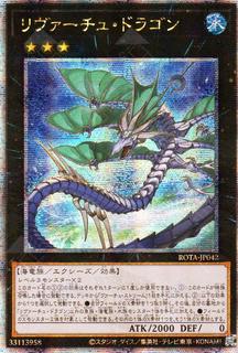 LeVirtue Dragon ROTA-JP042