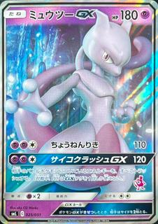Mewtwo GX