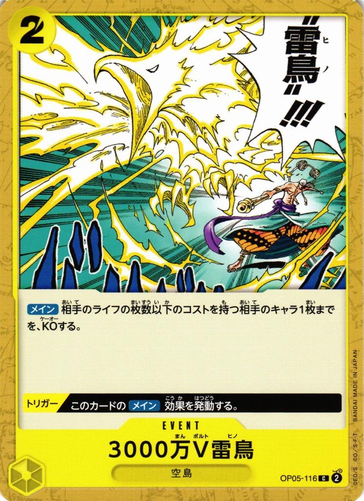 Hino Bird Zap OP05-116 One Piece Japanese Awakening of the New Era