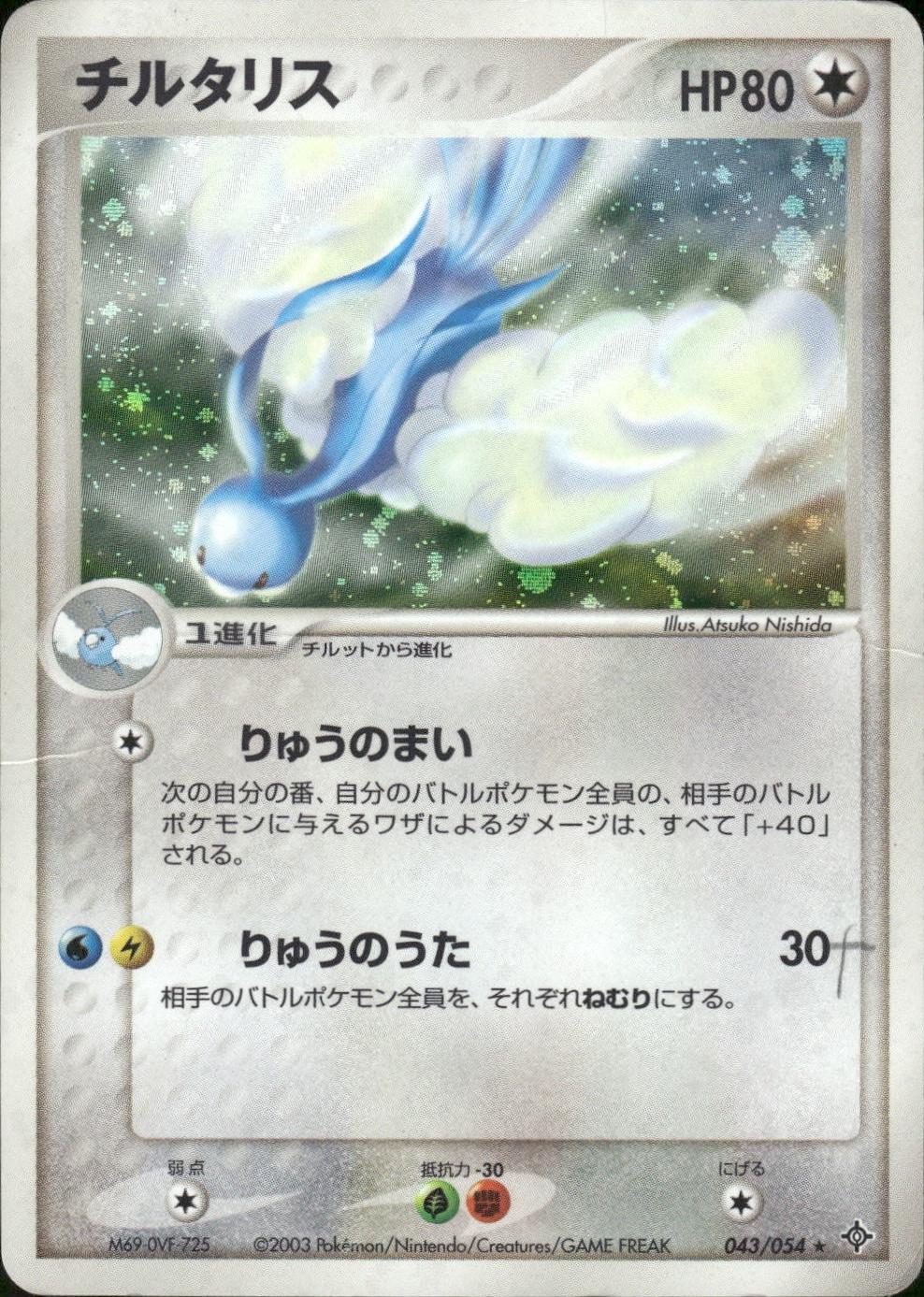 Altaria #43 Pokemon Japanese Rulers of the Heavens