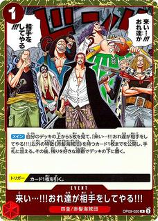 Come On!! We'll Fight You!! OP09-020