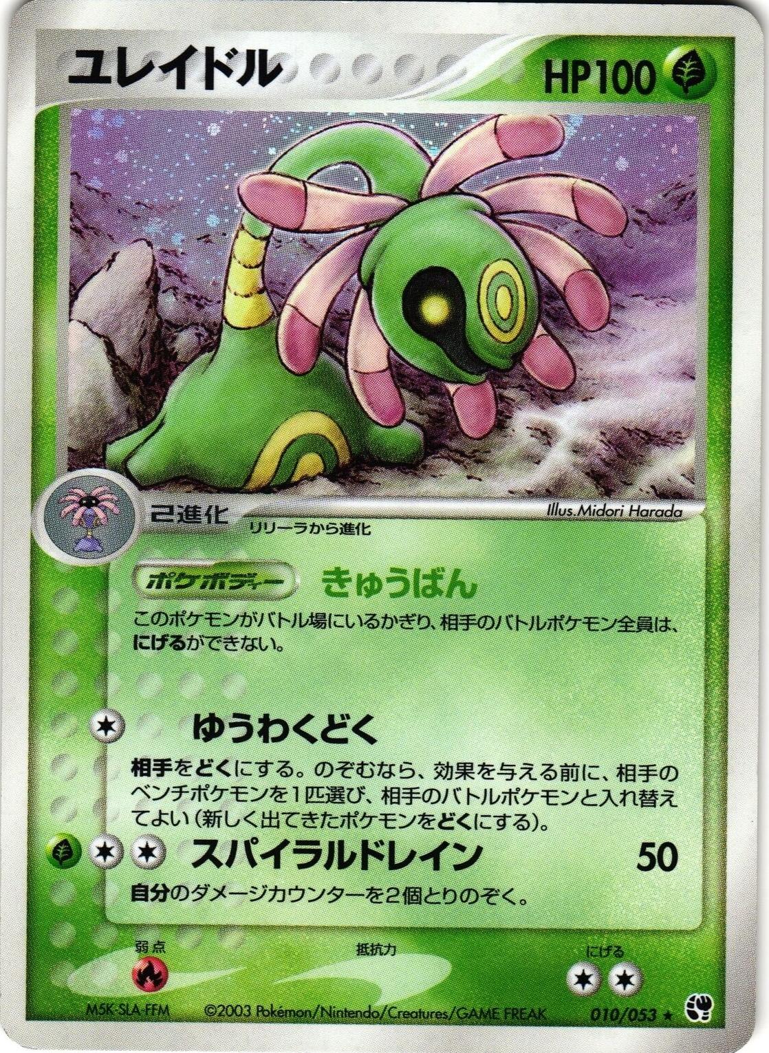 Cradily #10 Pokemon Japanese Miracle of the Desert