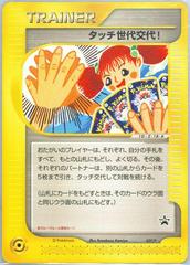 Touch Generation Change #27/P Pokemon Japanese Promo Prices