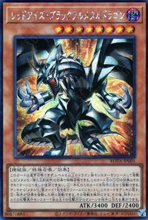 Red-Eyes Black Fullmetal Dragon ROTA-JP005