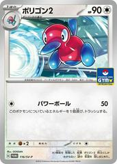 Porygon2 [Gym] #116/SV-P Pokemon Japanese Promo Prices
