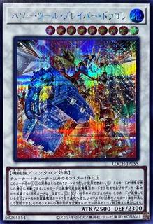 Power Tool Braver Dragon LOCH-JP055
