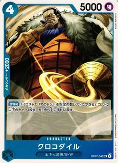 Crocodile OP07-040