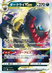 Darkrai VSTAR #8 Prices | Pokemon Japanese Darkrai Starter