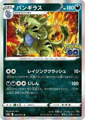 tyranitar pokemon go card price Pokemon Card Lillie's Determination SAR SR SET M1L Mega Brave Japanese –  GLIT Japanese Hobby Shop main image 1