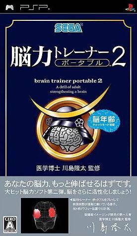 Kahashima Ryuuta Kyouju Kanshuu Nou Chikara Trainer Portable 2 JP PSP