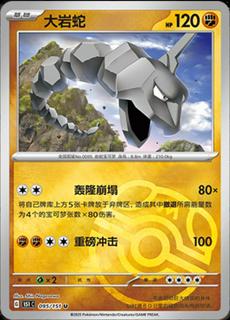 Onix