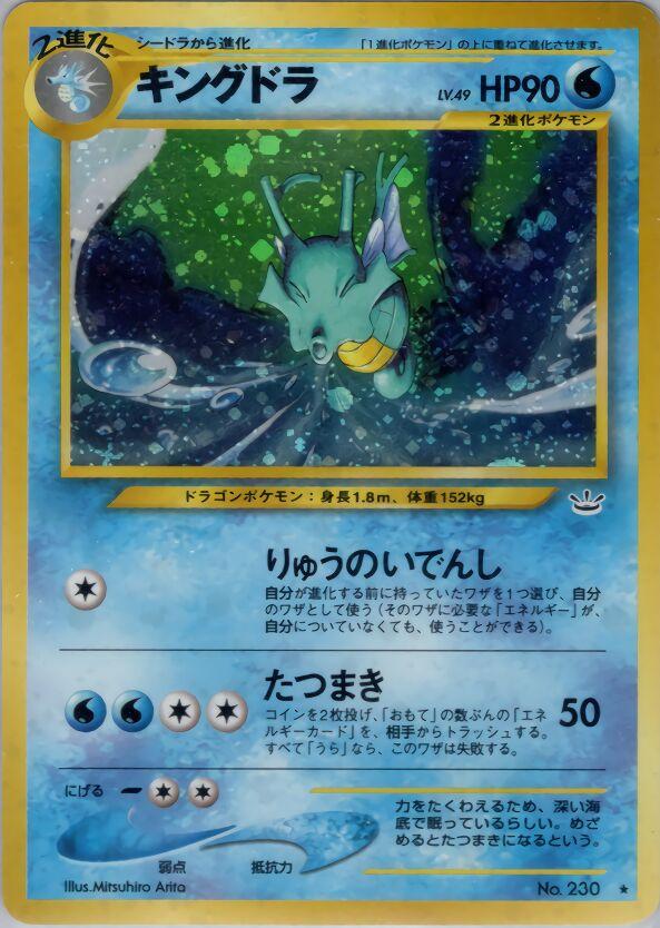 Kingdra #230 Prices | Pokemon Japanese Awakening Legends | Pokemon