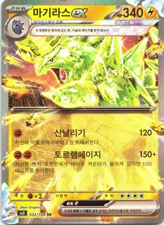 Tyranitar ex