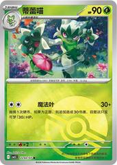 Floragato #2202 Pokemon Chinese Gem Pack 5 Prices