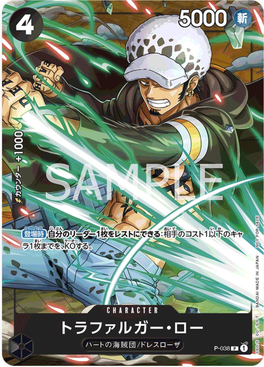 Trafalgar Law [V Jump] P-038 Prices | One Piece Japanese Promo