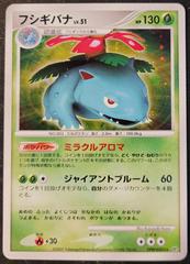 Venusaur Prices | Pokemon Japanese Shining Darkness Venusaur Prices | Pokemon Japanese Shining Darkness