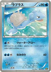Lapras 5