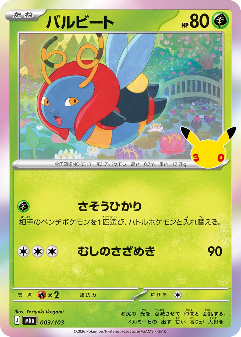 Volbeat #3 Pokémon Card from Pokemon Japanese 30th Celebration Set 