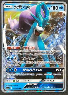 Suicune GX