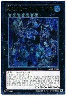 Mermail Abyssgaios ABYR-JP046