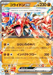 Koraidon ex #425 from Pokemon Japanese Start Deck 100 Battle Collection set
