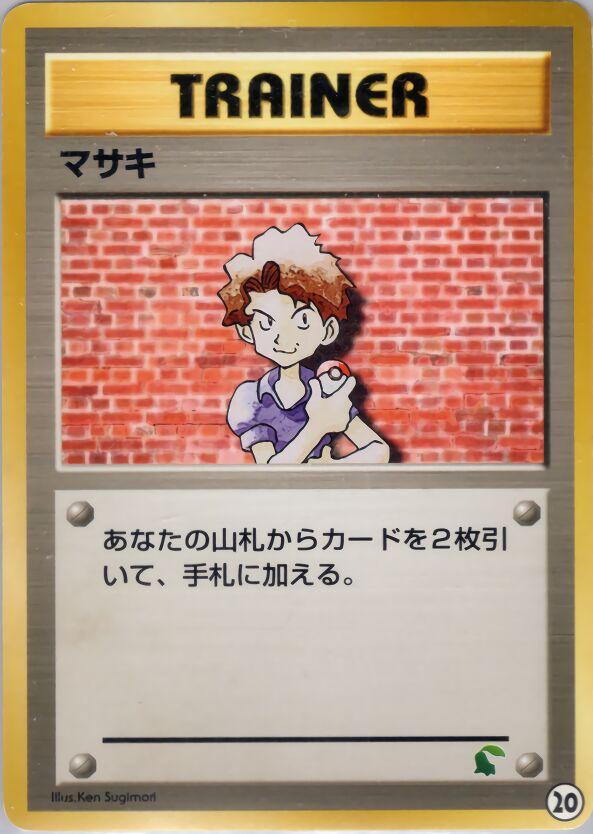 Bill #20 Pokemon Japanese Intro Pack Neo